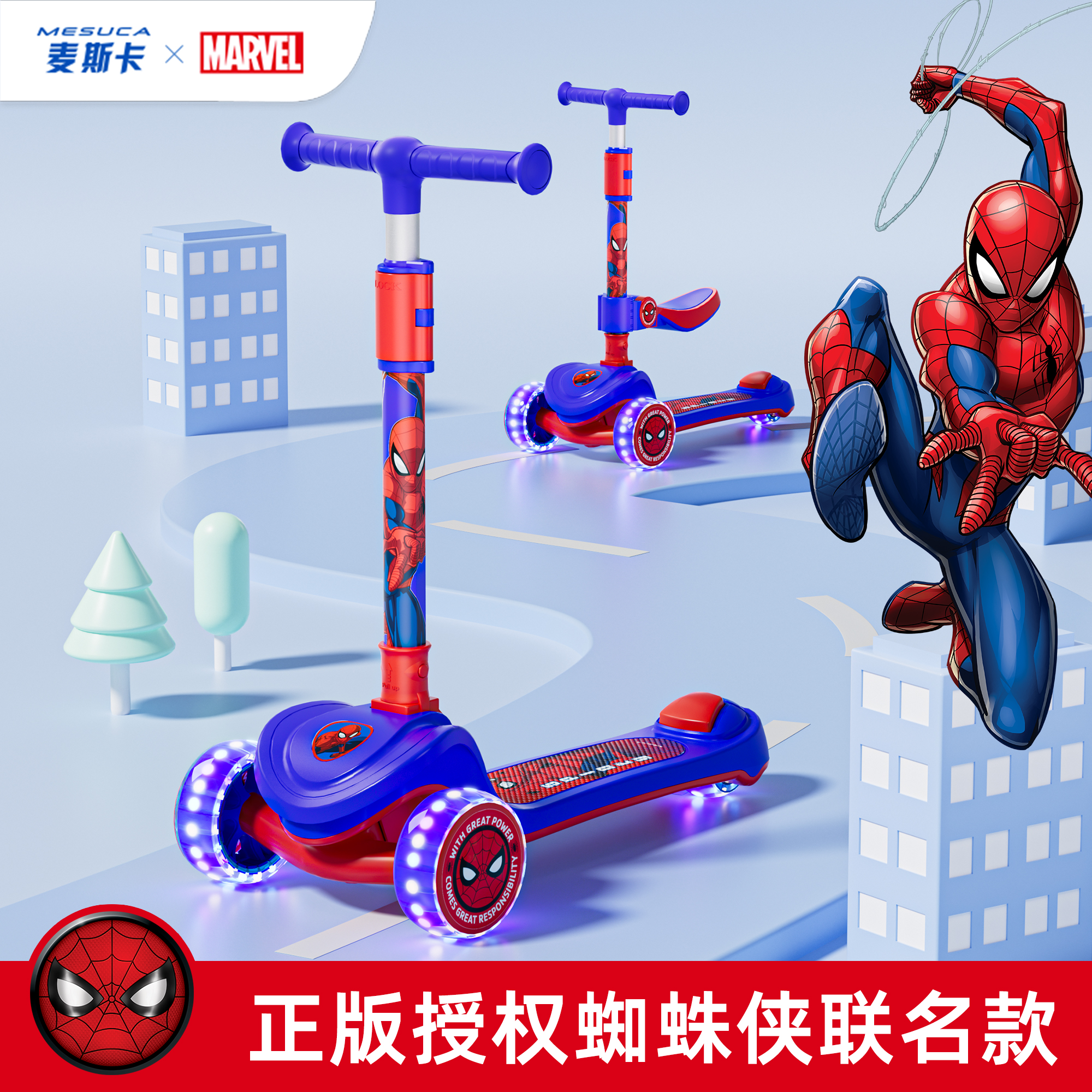 迪士尼蜘蛛侠儿童滑板车3-6-12岁宝宝滑滑车防侧翻三合一宽踏板车