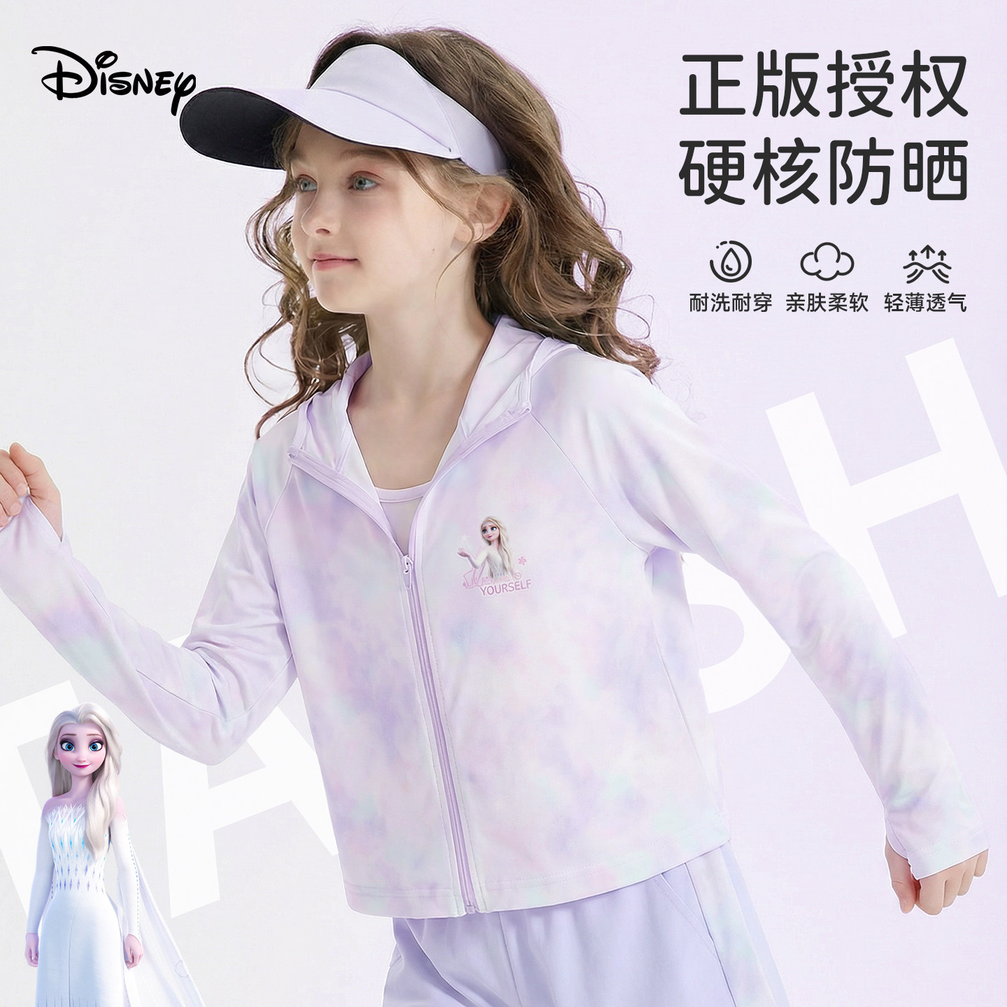 迪士尼防晒衣女童春夏装防晒服儿童防紫外线2026夏季新款外套斗篷