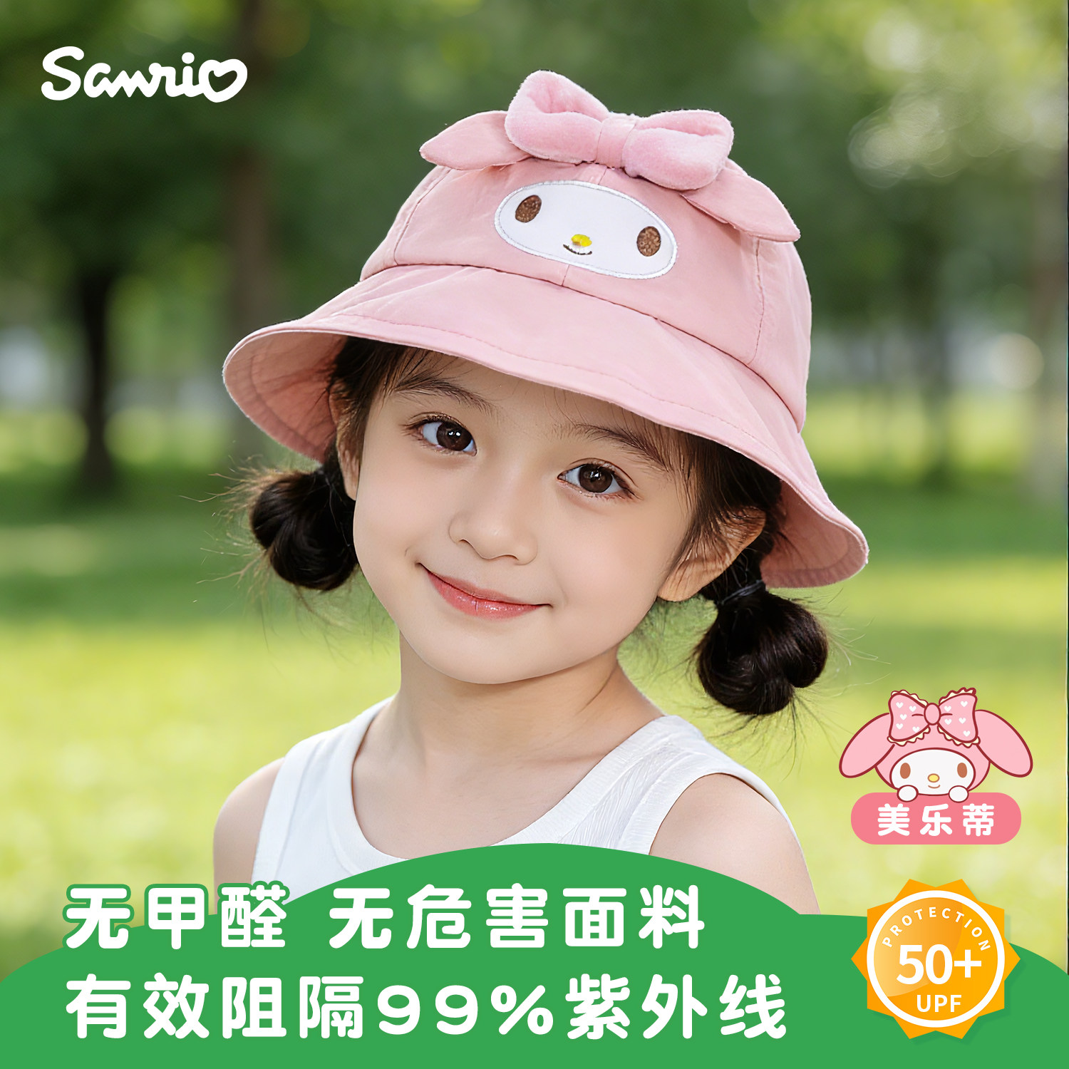 美乐蒂儿童帽子太阳帽夏季女童遮阳大帽檐宝宝渔夫披肩防晒沙滩帽