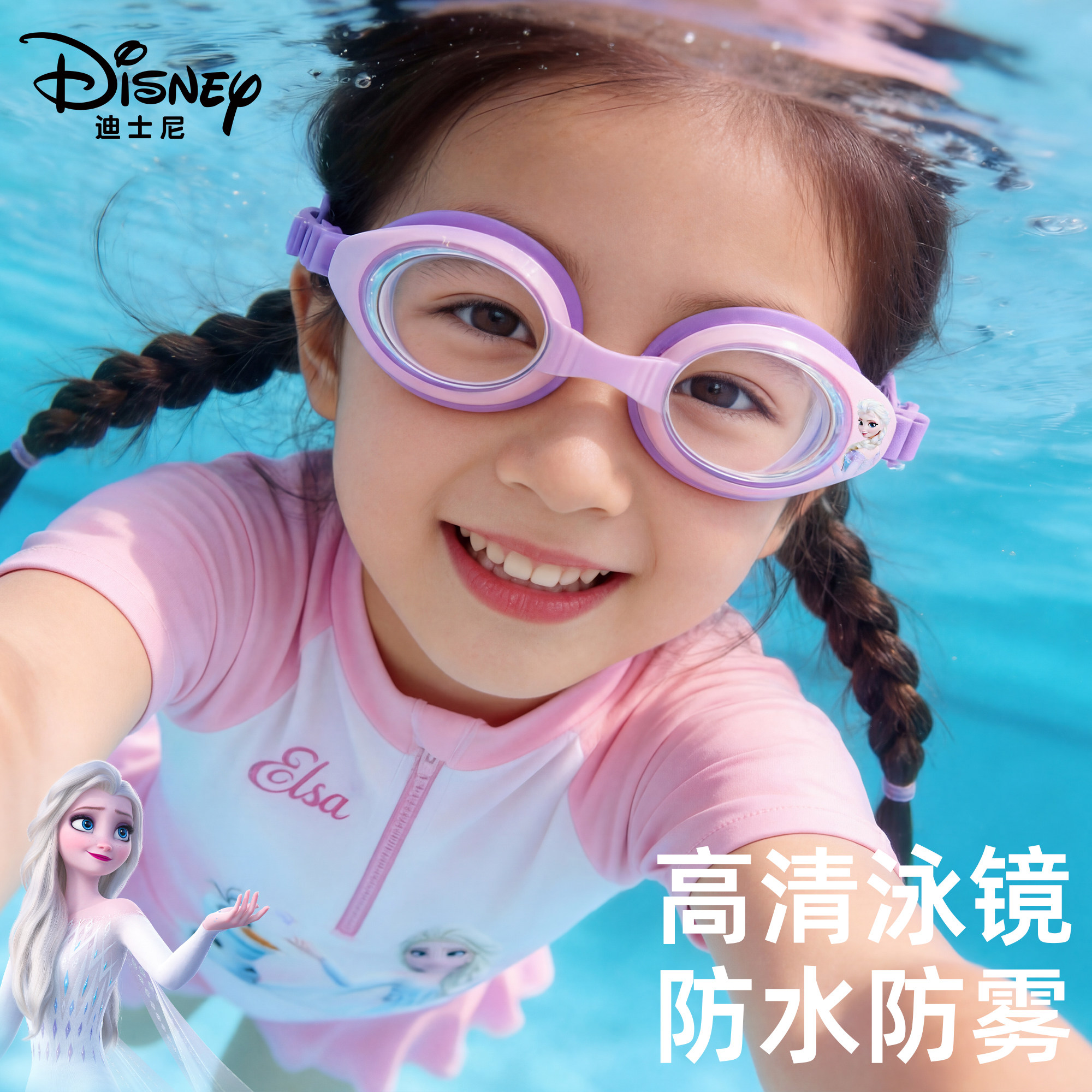 迪士尼儿童泳镜男女童专业防水防雾游泳眼镜高清护目装备泳帽套装