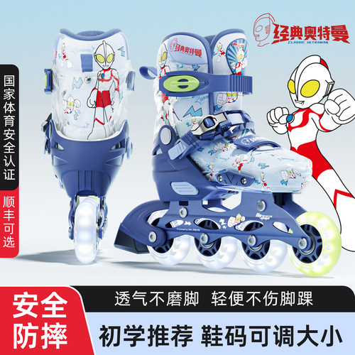 2026新款奥特曼轮滑鞋初学者闪光