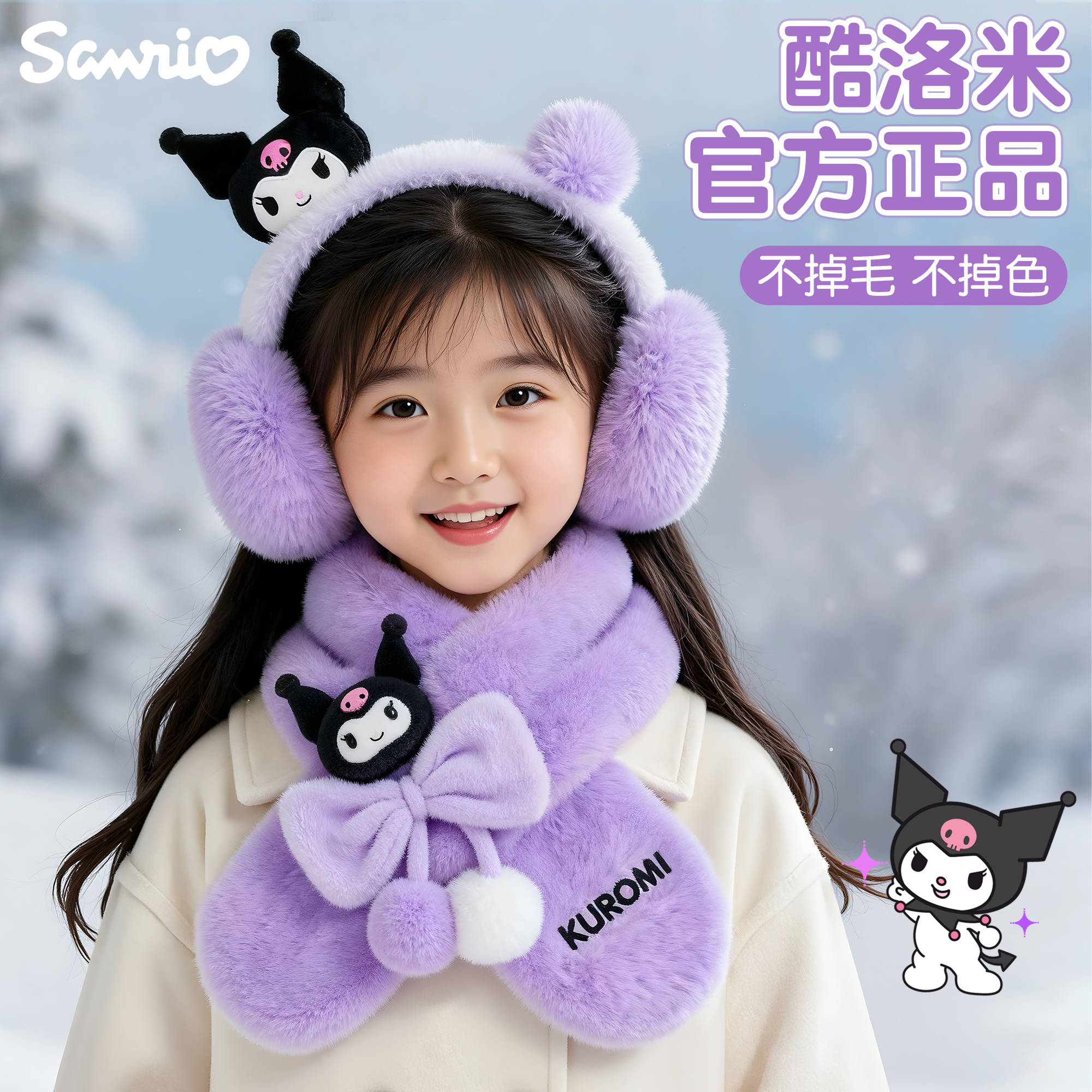 库洛米儿童耳罩围巾秋冬季新品防寒保暖毛绒耳暖女童女孩宝宝耳包