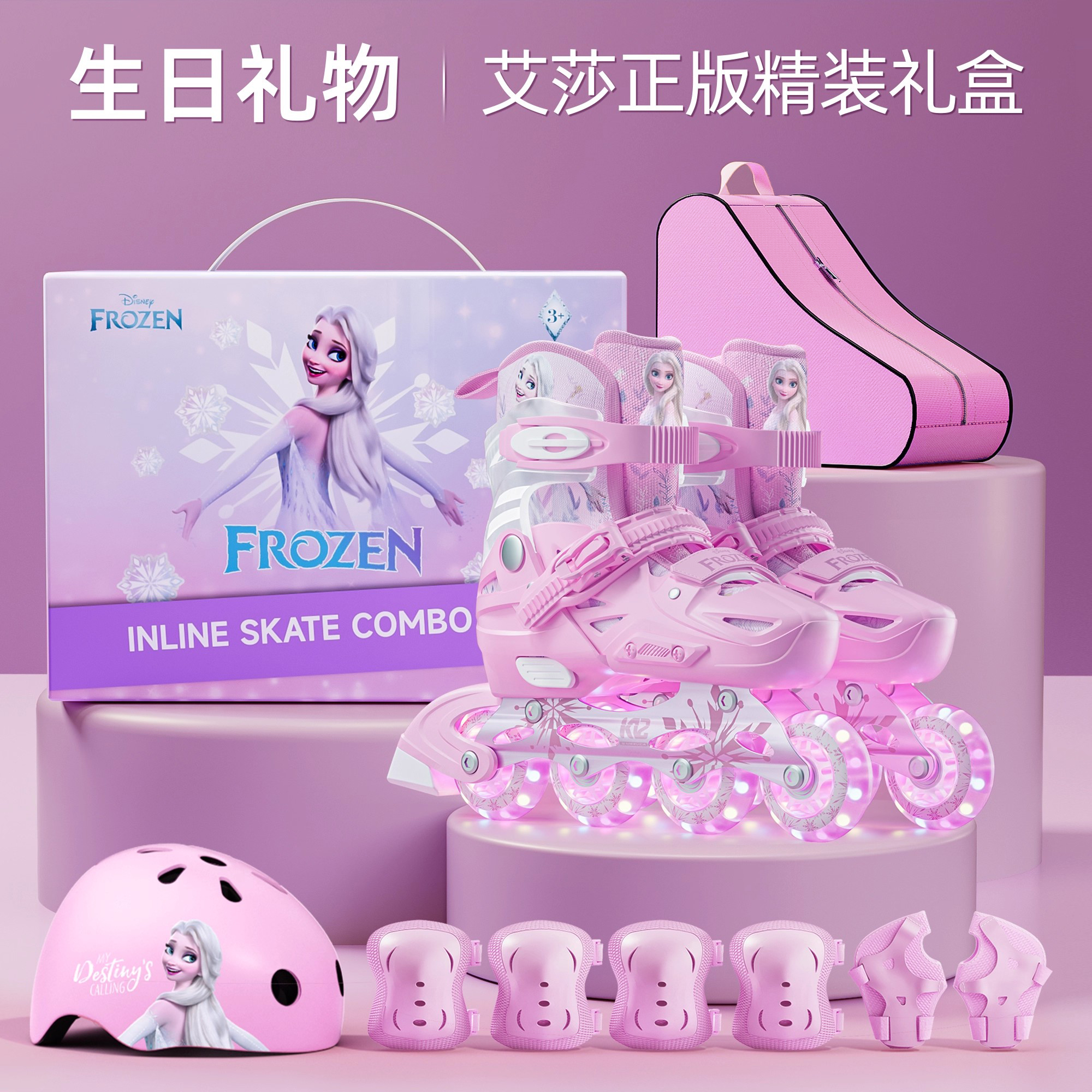 迪士尼溜冰鞋女孩轮滑鞋套装初学者豪华生日礼物女童6到12岁礼盒