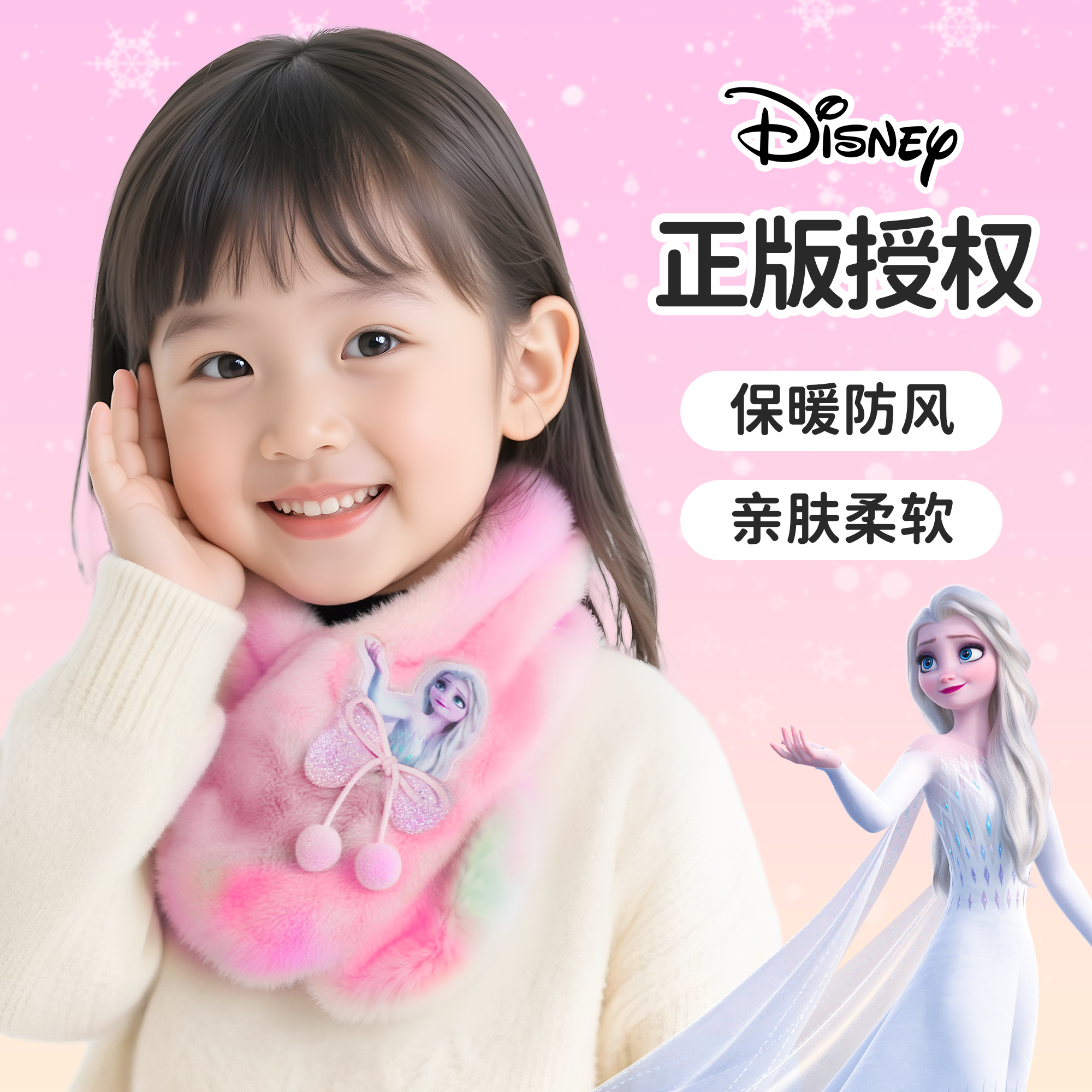 迪士尼儿童围巾秋冬季新品艾莎公主防寒保暖毛绒女童女孩宝宝围脖