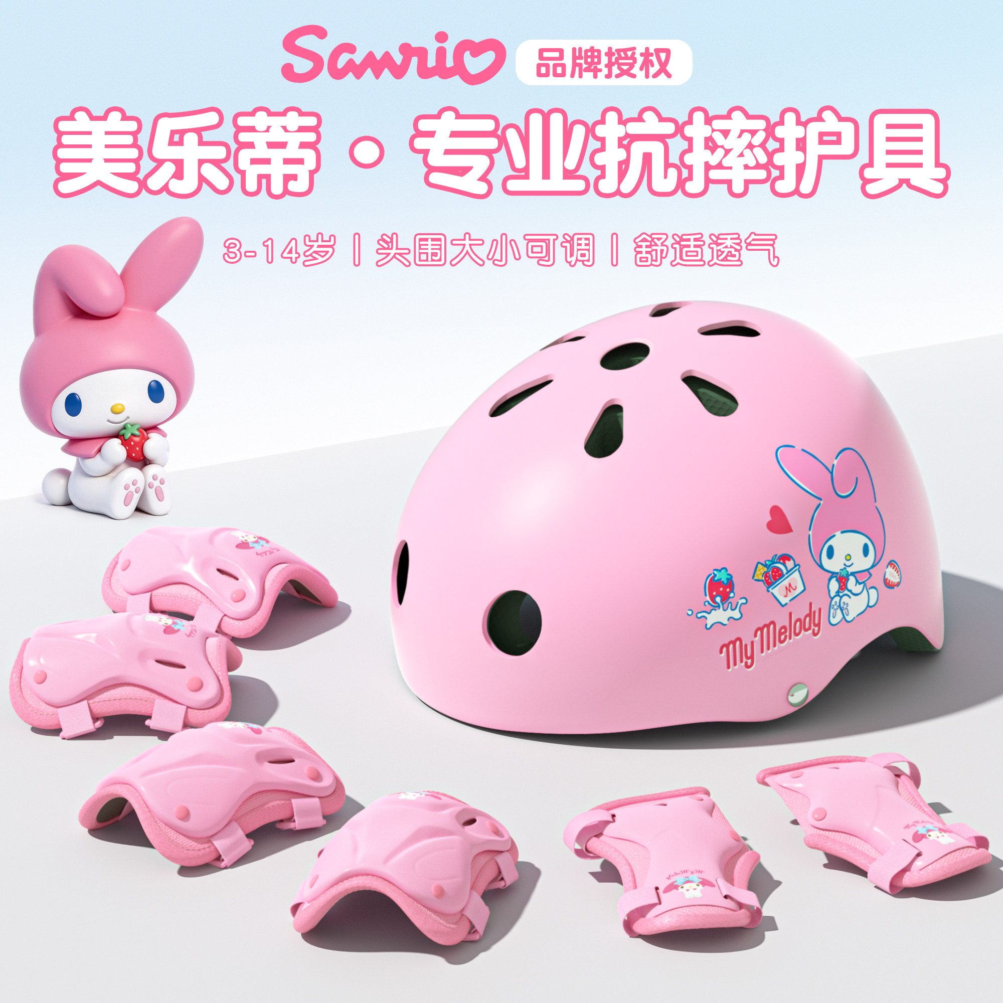 美乐蒂轮滑头盔护具儿童骑行全套装备滑板平衡自行车专业护膝防摔