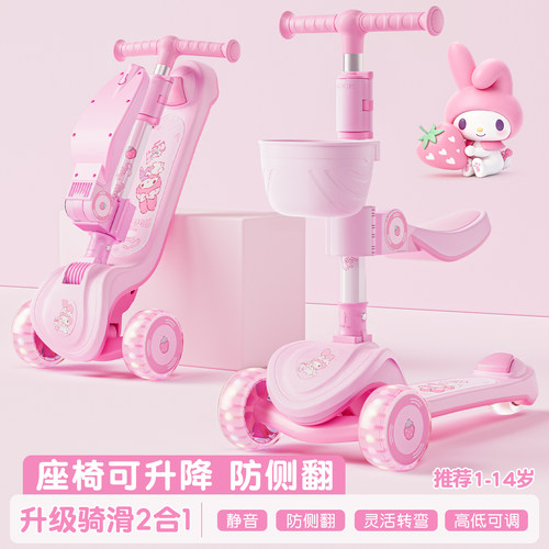 美乐蒂儿童滑板车带座椅防侧翻