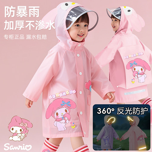 美乐蒂儿童雨衣女童女孩2026新款幼儿园小学生上学专用书包位防水