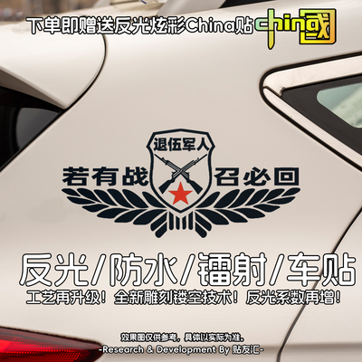 贴友汇军标退伍不褪色反光车贴