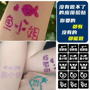 梁静茹演唱会应援闪粉脸贴镂空模板明星活动粉丝应援贴纸定制