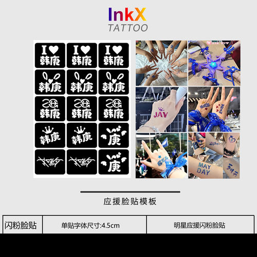 韩庚明星演唱会应援闪粉脸贴