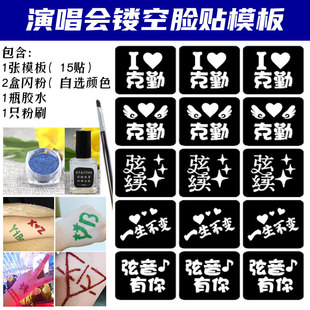 李克勤演唱会应援闪粉脸贴镂空模板明星活动粉丝应援贴纸定制