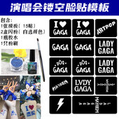 Ladygaga演唱会应援闪粉脸贴镂空模板明星活动粉丝应援贴纸定制