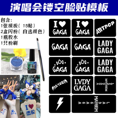 Ladygaga演唱会应援闪粉脸贴