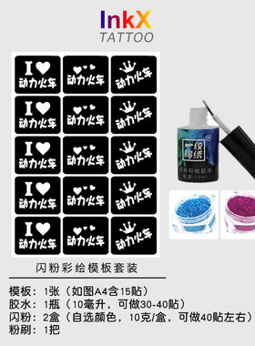 动力火车演唱会应援闪粉脸贴定制