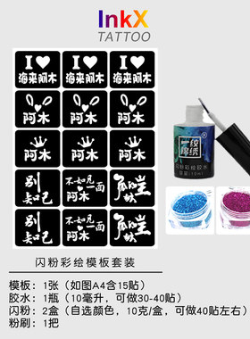 海来阿木演唱会应援闪粉脸贴定制