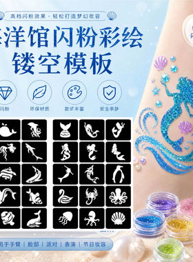 美人鱼海底镂空闪粉半永久纹身