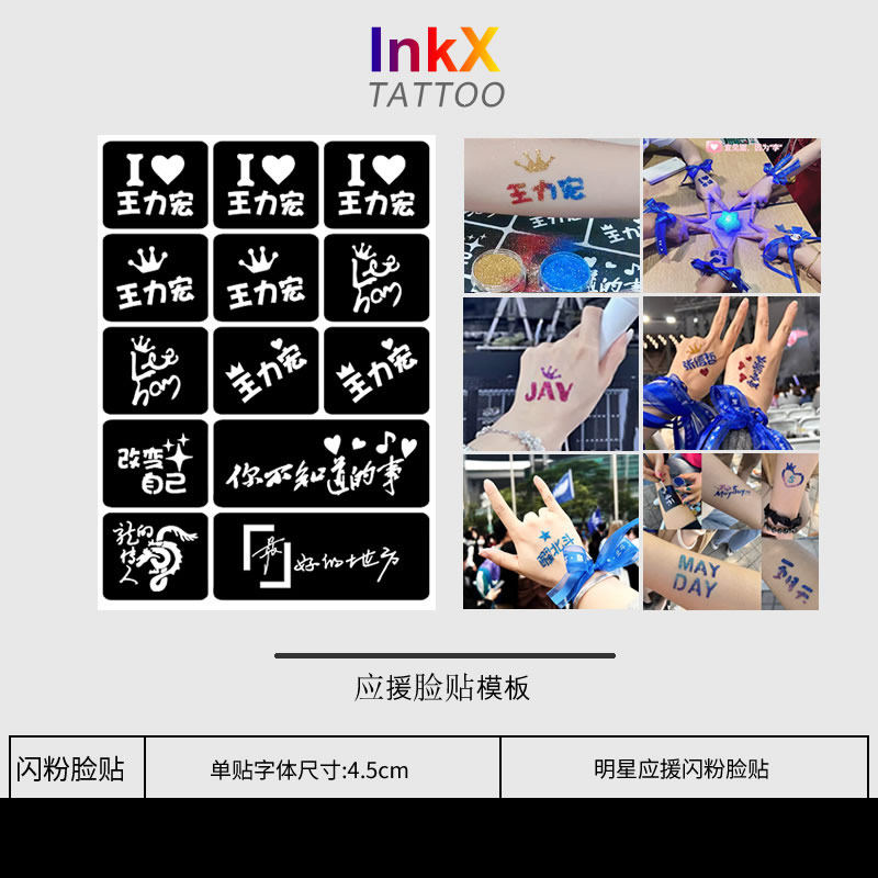王力宏演唱会应援闪粉脸贴镂空模板明星活动粉丝应援贴纸定制