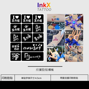 王力宏演唱会应援闪粉脸贴镂空模板明星活动粉丝应援贴纸定制