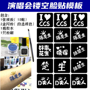 陈楚生演唱会应援闪粉脸贴镂空模板明星活动粉丝应援贴纸定制