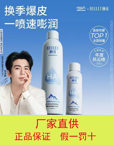 福瑞达颐莲玻尿酸补水喷雾2.0版100ml300ml 保湿舒缓爽肤水化妆水