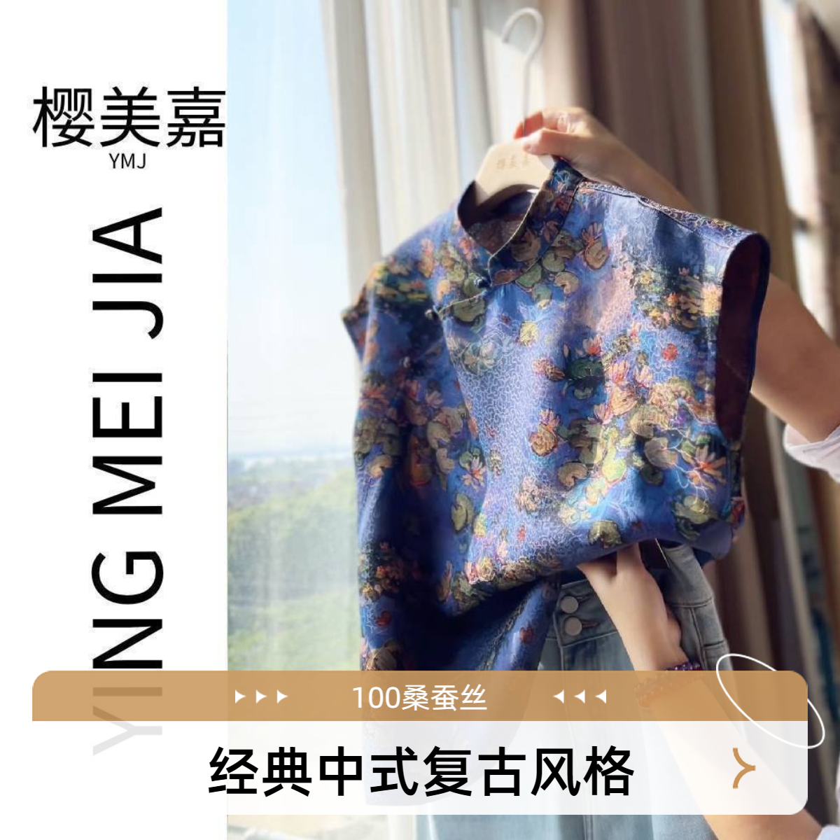 DY2439樱美嘉桑蚕丝新中式斜襟上衣轻奢设计植物扎染提花短袖衬衫