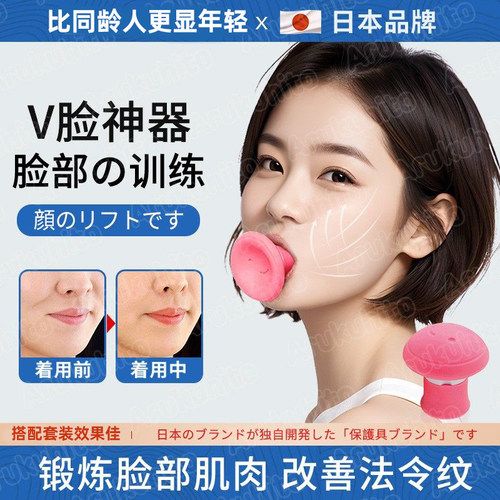 日本瘦咬肌球提拉紧致苹果肌神器