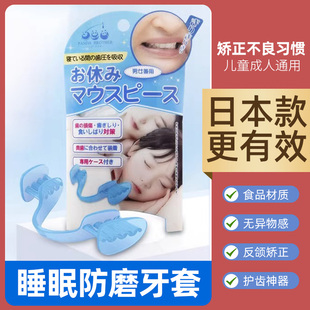 日本夜间睡眠防磨牙矫正器成人睡觉防磨牙垫儿童睡眠牙套护齿神器