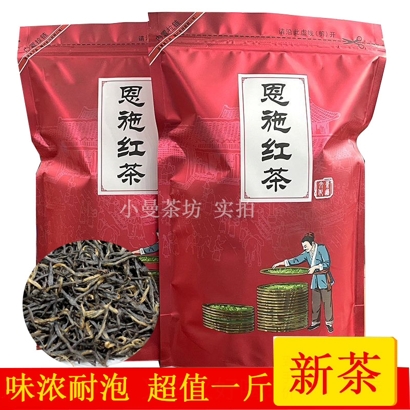 恩施红茶新茶浓香型一斤