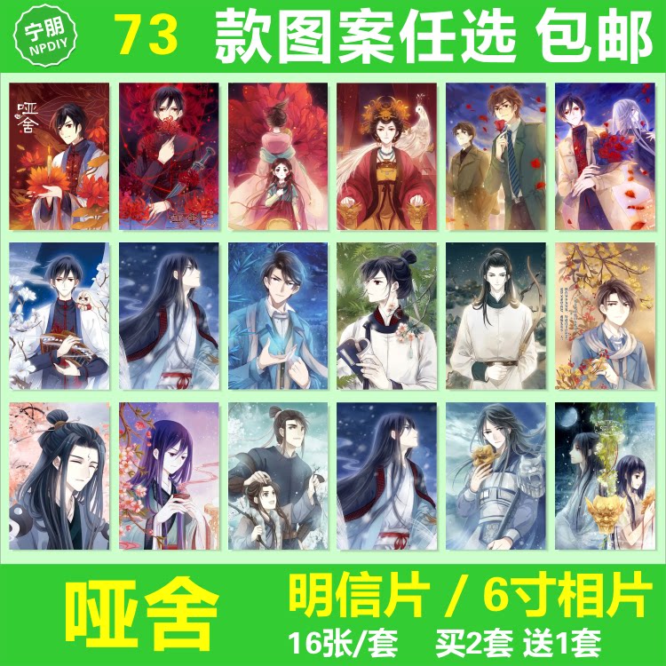 哑舍明信片古风壁纸动漫周边