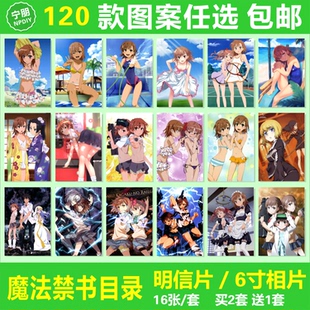 魔法禁书目录明信片动漫周边炮姐某科学超电磁炮ss卡片照相片海报