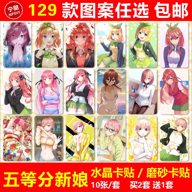 五等分新娘中野一花饭卡贴