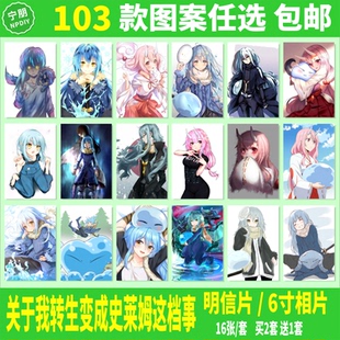 关于我转生变成史莱姆这档事明信片利姆露鲁红丸周边海报卡片照片