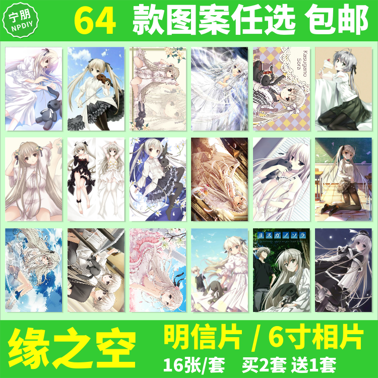 缘之空明信片春日野悠春日野穹穹妹漫画周边海报壁纸卡片照片相片