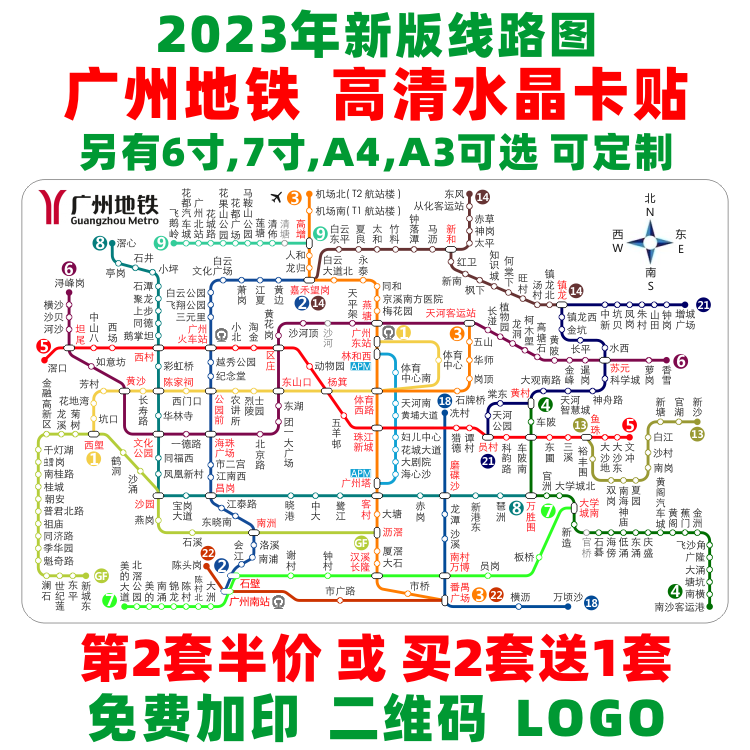 广州地铁线路图2023新版路线图羊城通DIY贴纸学生交通公交卡卡贴 模玩/动漫/周边/娃圈三坑/桌游 动漫挂件/文具 原图主图