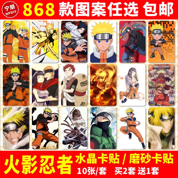 火影忍者鸣人佐助饭卡贴动漫周边