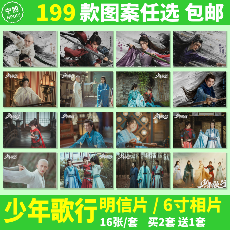 少年歌行明信片海报李宏毅刘学义