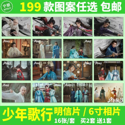 少年歌行明信片海报李宏毅刘学义