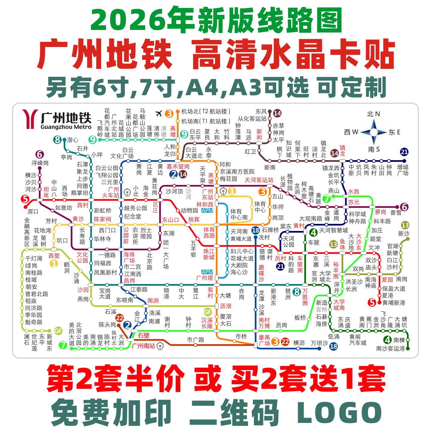 广州地铁线路图2026新版路线图羊城通DIY贴纸公交通卡贴墙纸海报