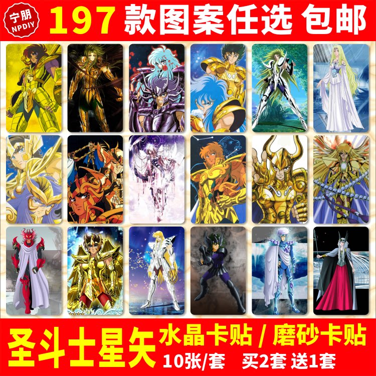 圣斗士星矢紫龙一辉卡贴