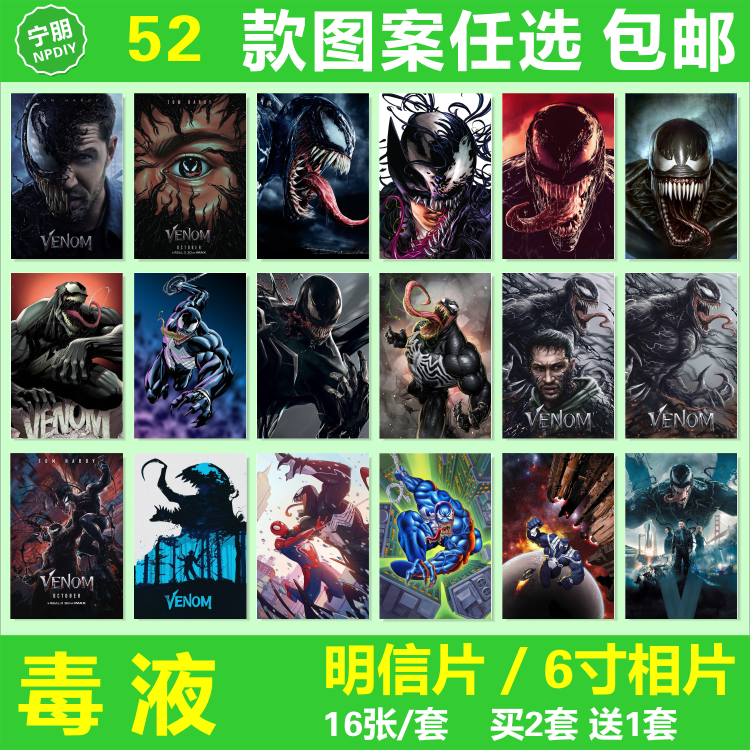 毒液明信片漫威周边超级英雄venom同款收藏卡片6寸照相片壁纸海报