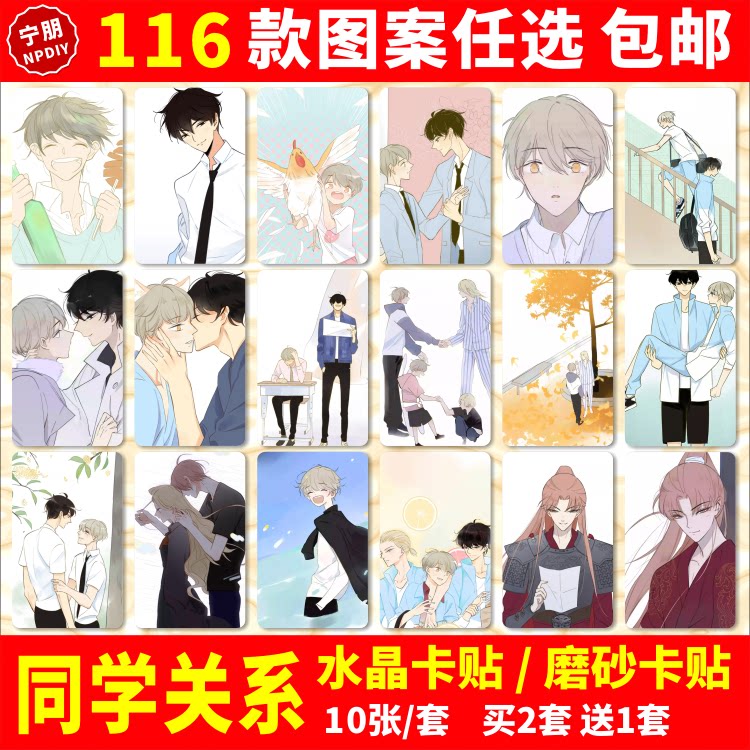 同学关系水晶卡贴纸方塘夹谷树漫画周边公交交通饭卡校园学生卡贴