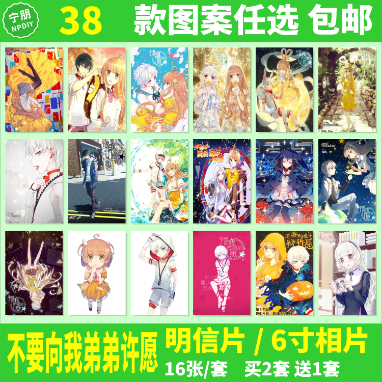 不要向我弟弟许愿明信片动漫画周边海报墙贴卡片照相片