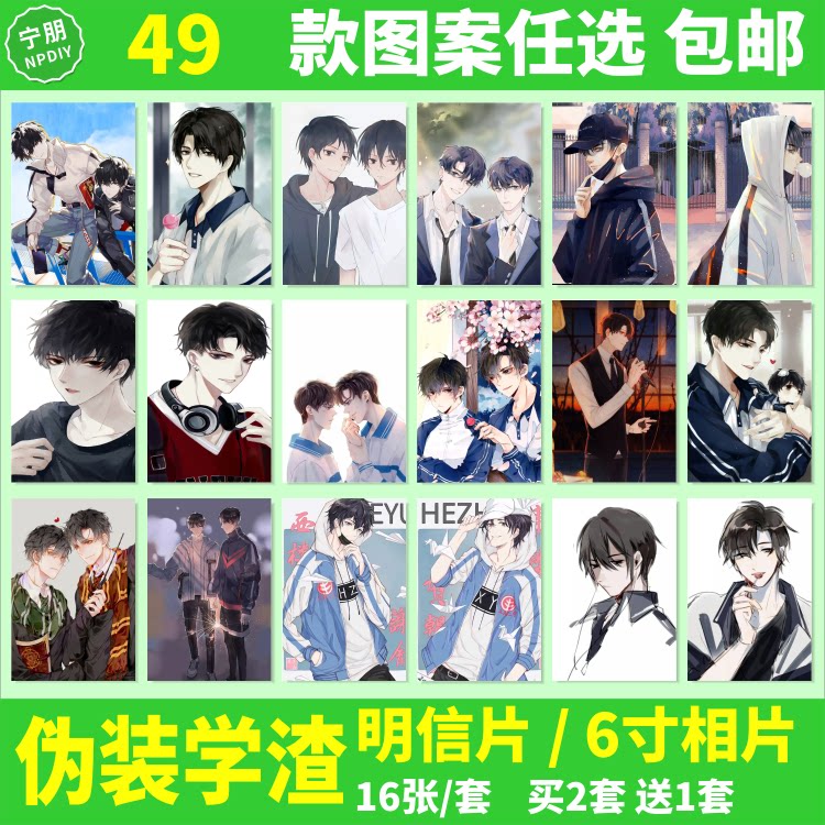 伪装学渣贺朝墙贴明信片