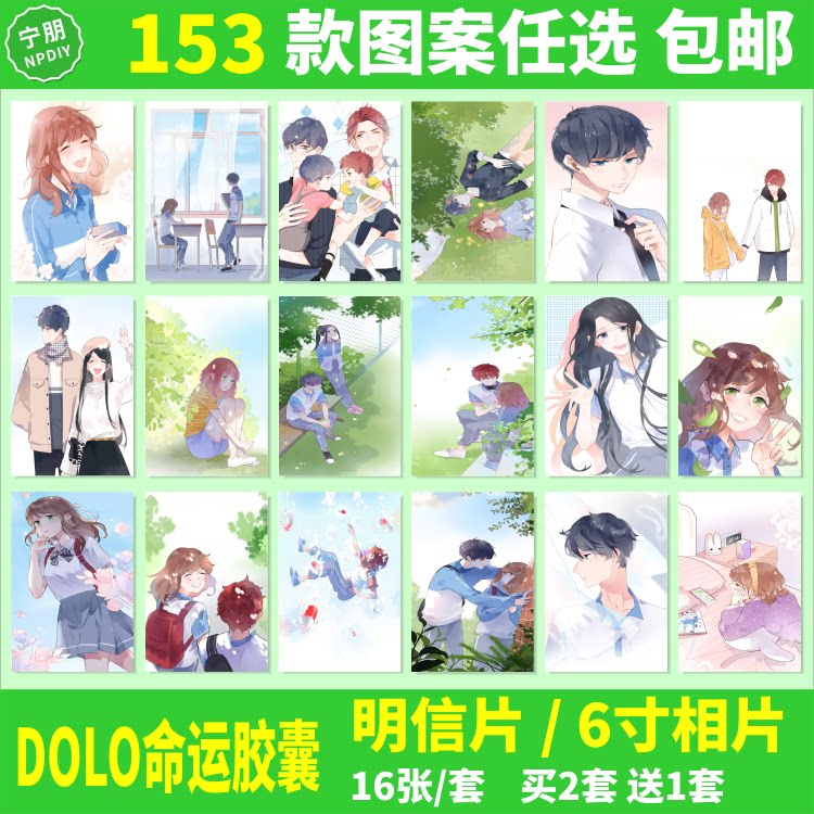 dolo命运胶囊明信片周末何数刘善林耀周边海报墙壁纸卡片照相片