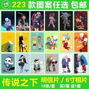 传说之下明信片undertale游戏周边Sans骨兄弟Papyrus卡照相片海报