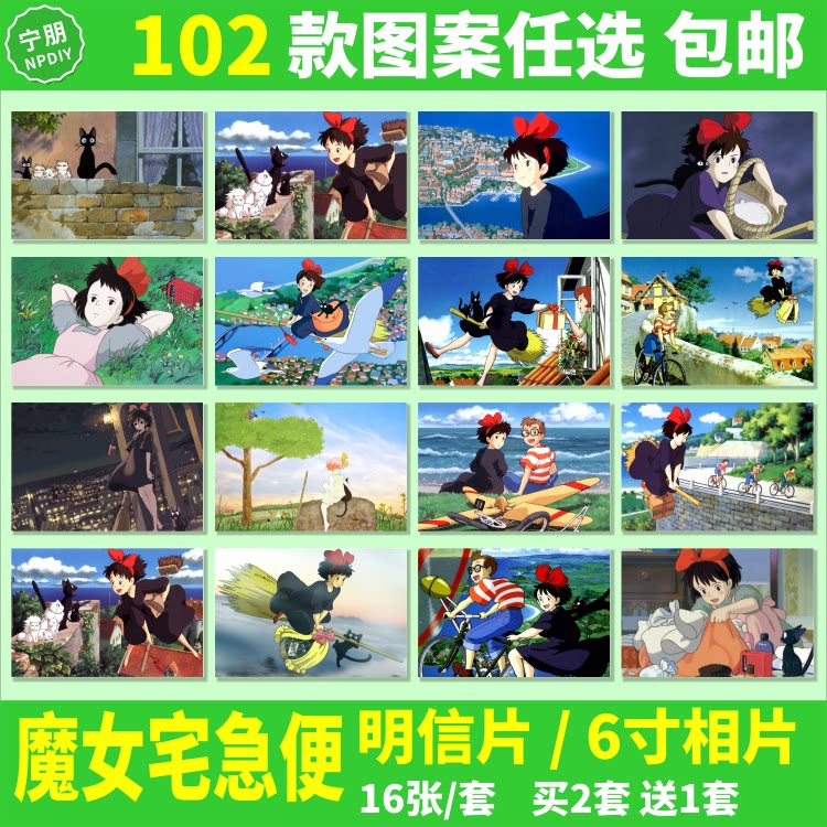 魔女宅急便黑猫吉吉墙贴明信片