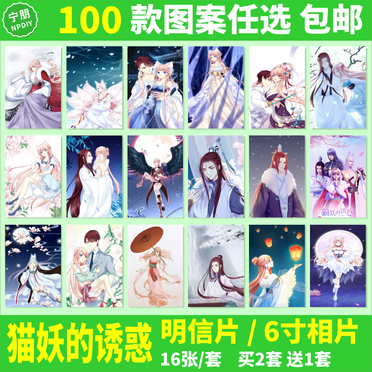 猫妖的诱惑明信片苏清寒沈墨卿动漫画周边海报墙贴卡片照相片