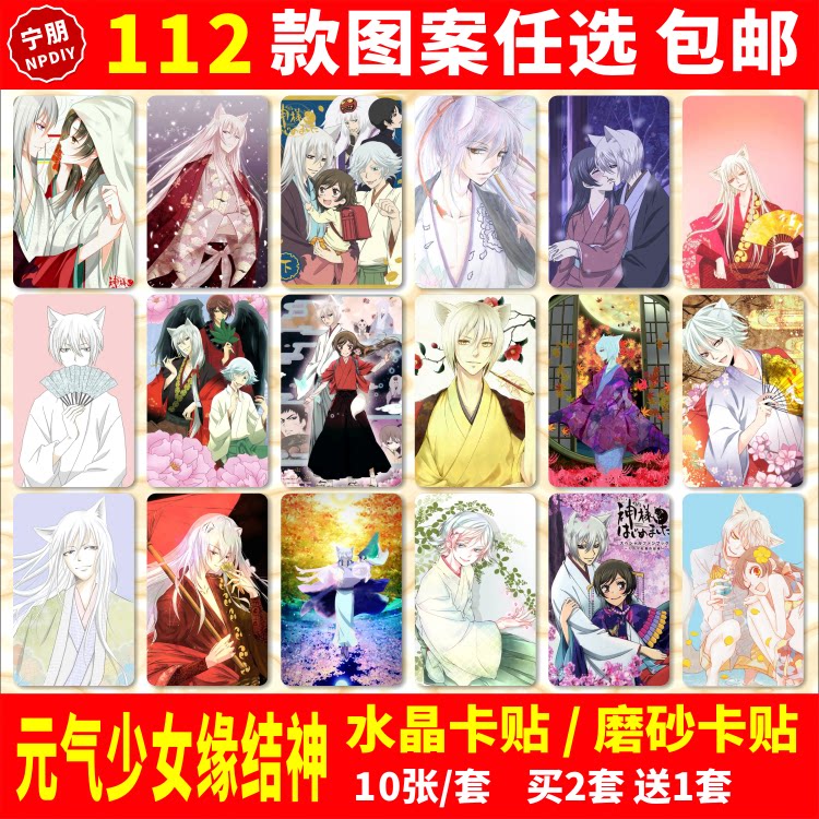 元气少女缘结神奈奈生饭卡贴