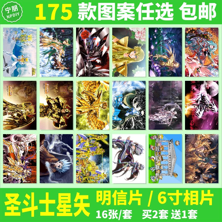 圣斗士星矢墙贴壁纸明信片
