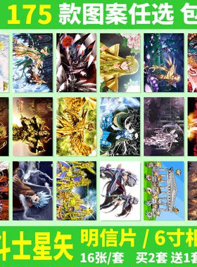 圣斗士星矢墙贴壁纸明信片